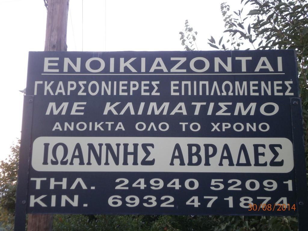 Ioannis Avrades Apartments Agiokampos Extérieur photo